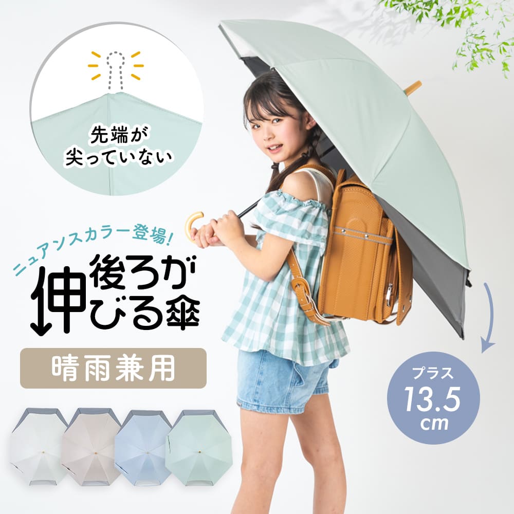 キッズ雨傘【トランスフォーム傘/6カラー】