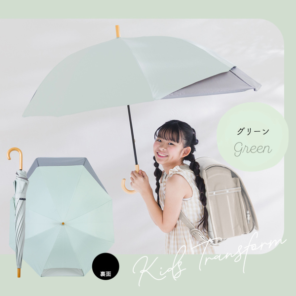 キッズ雨傘【トランスフォーム傘/6カラー】