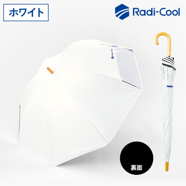 キッズ晴雨兼用日傘【子ども日傘/Radi-cool/2カラー】｜日傘（キッズ