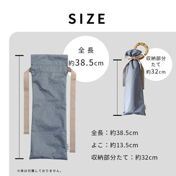 折りたたみ傘用収納袋【長短型/3カラー】