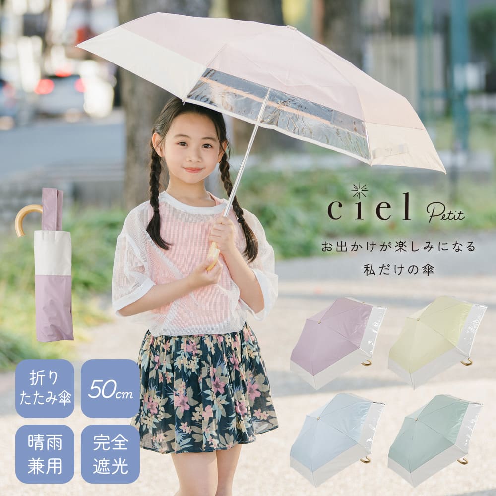キッズ晴雨兼用折りたたみ日傘【子ども日傘/無地5カラー】