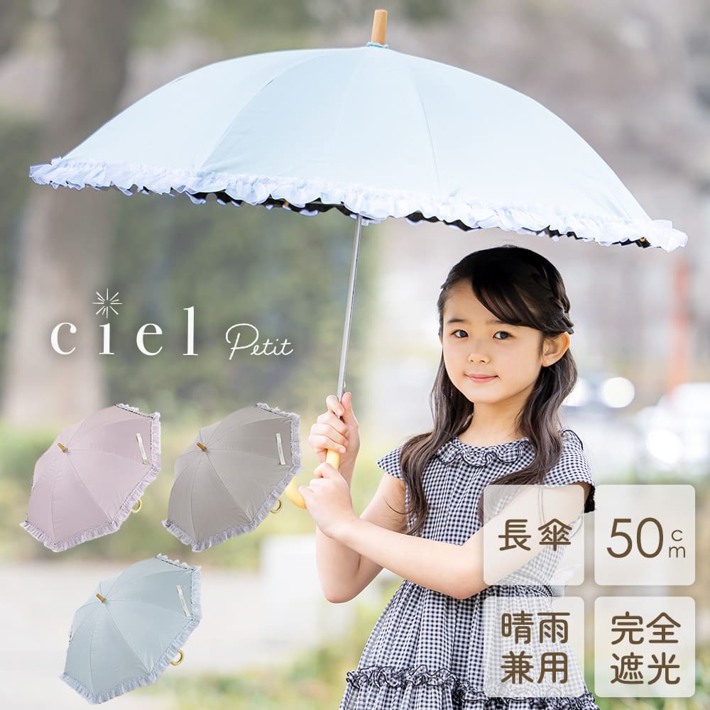 abillelage 日傘 Ciel Petit（シエルプチ）の晴雨兼用日傘【マーメイドパラソル/3