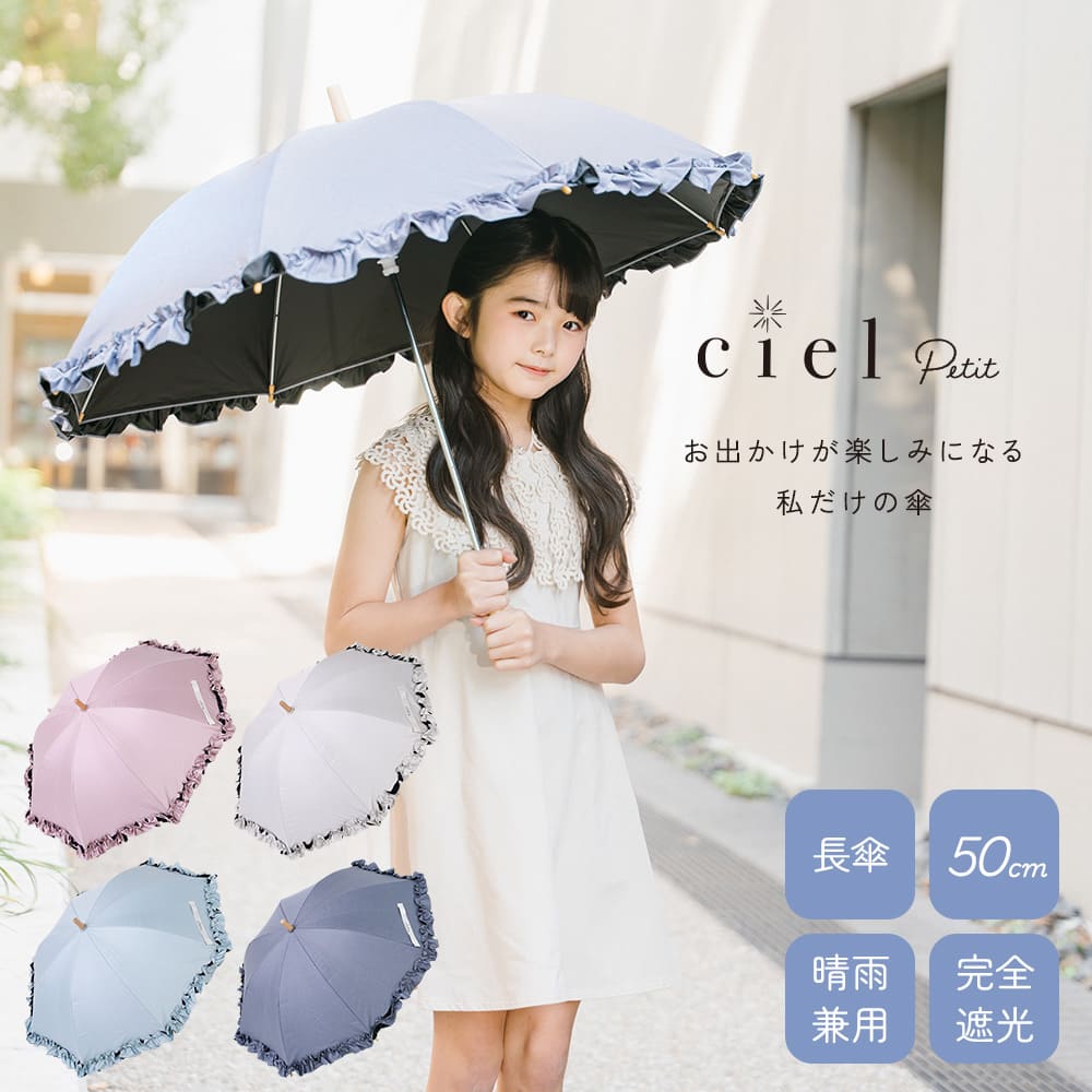Ciel Petit（シエルプチ）のキッズ晴雨兼用日傘【ベーシックフリル/4