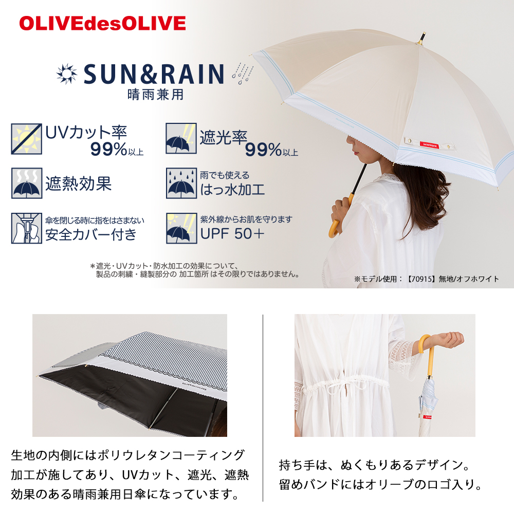 OLIVE des OLIVEの晴雨兼用日傘【ストライプ/3カラー】