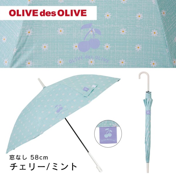 OLIVE des OLIVEの晴雨兼用日傘【無地/3カラー】