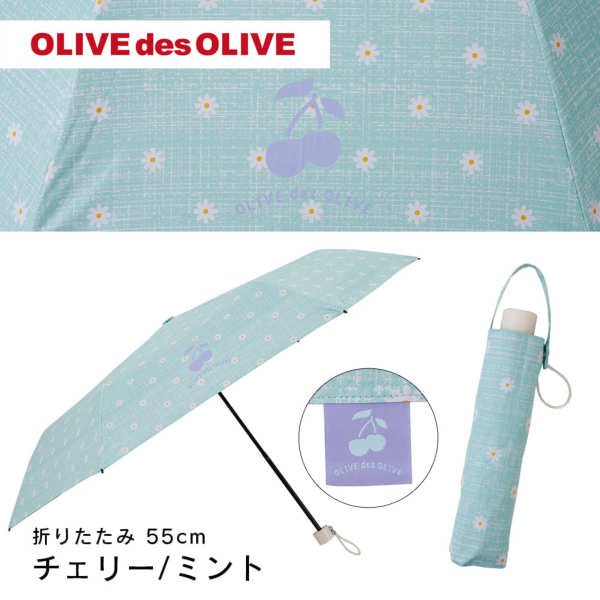 OLIVE des OLIVEの晴雨兼用折りたたみ日傘【無地/3カラー】