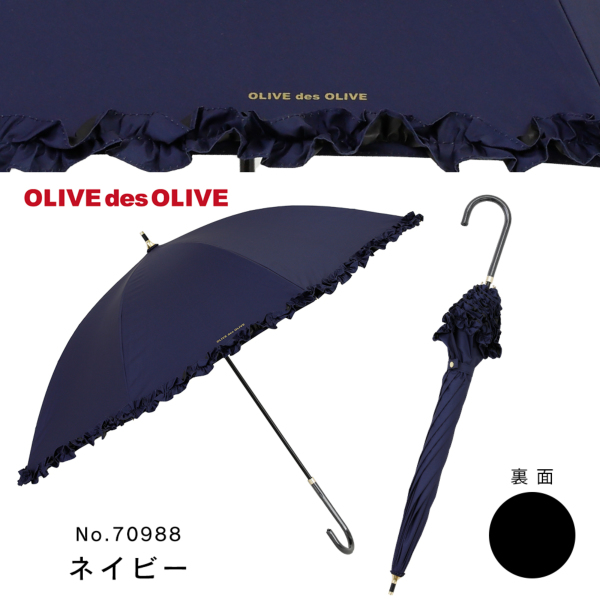 OLIVE des OLIVEの晴雨兼用日傘【無地/3カラー】