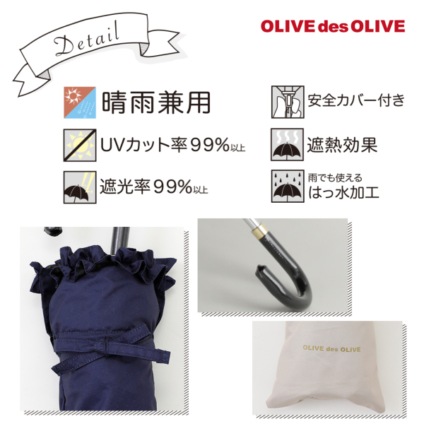 OLIVE des OLIVEの晴雨兼用折りたたみ日傘【無地/3カラー】