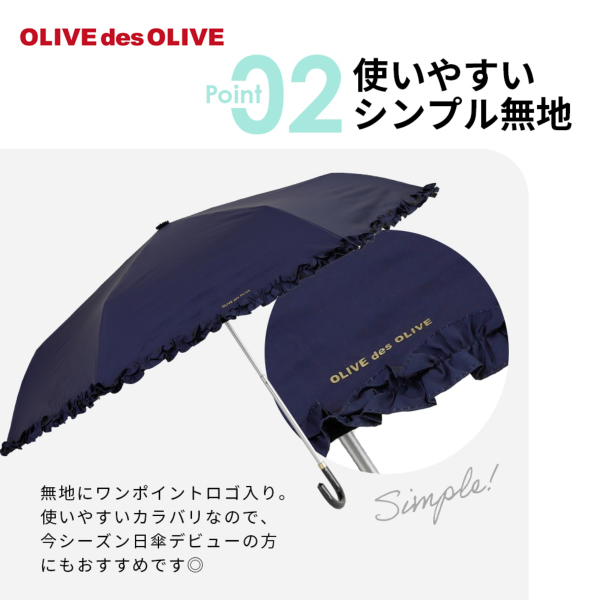 OLIVE des OLIVEの晴雨兼用折りたたみ日傘【無地/3カラー】