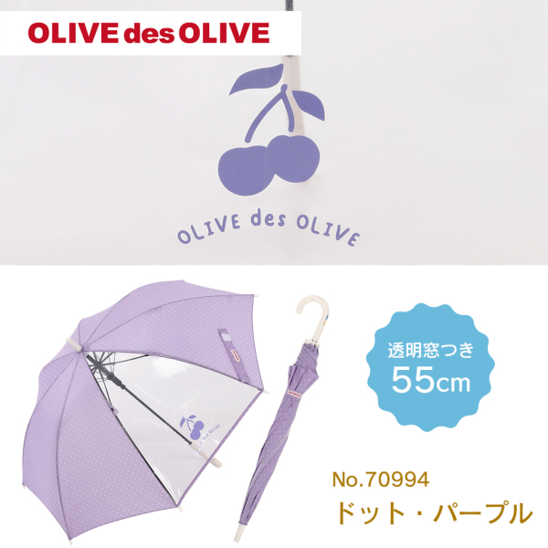 OLIVE des OLIVEの晴雨兼用日傘【無地/3カラー】