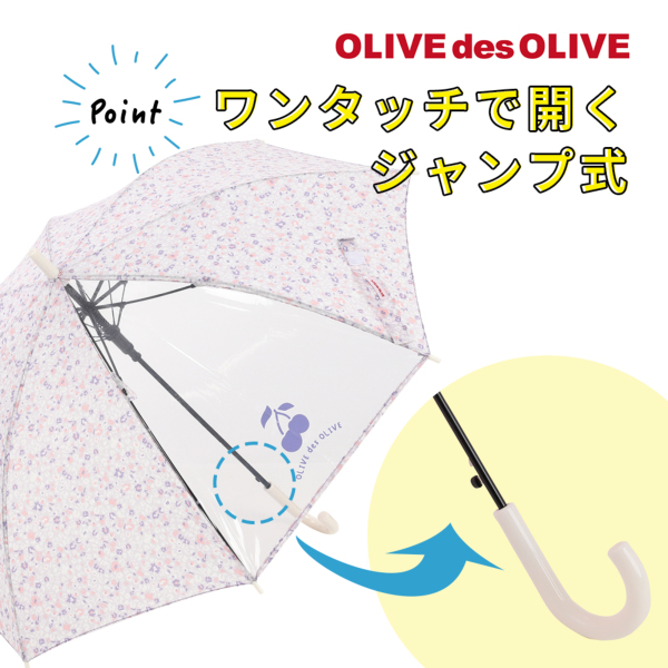 OLIVE des OLIVEの晴雨兼用日傘【無地/3カラー】