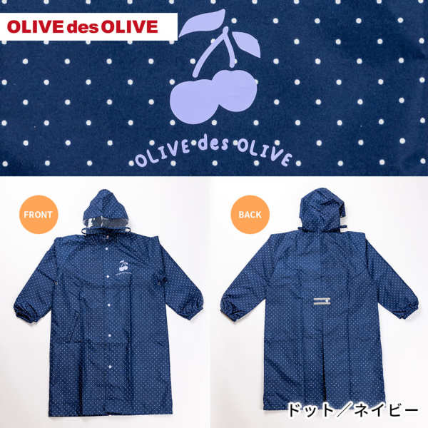 OLIVE des OLIVEのガールズレインコート【ストライプフラワー/2
