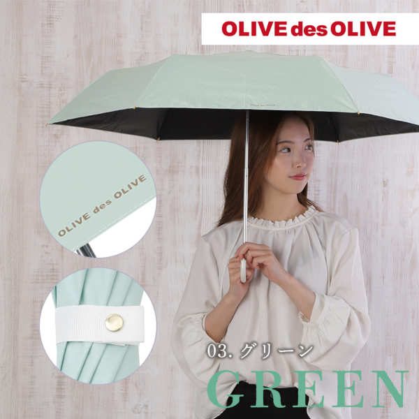 OLIVE des OLIVEの晴雨兼用折りたたみ日傘【無地/3カラー】