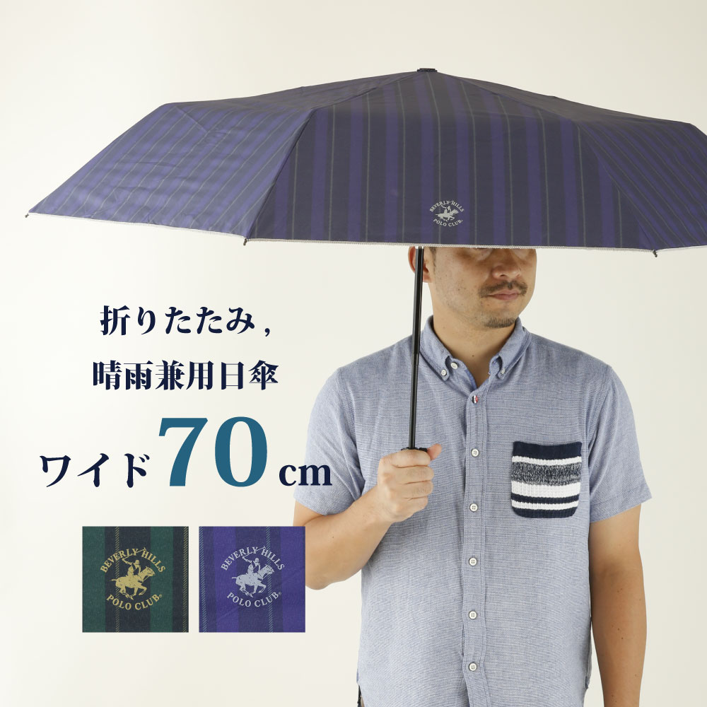 BHPC（ビバリーヒルズポロクラブ）の晴雨兼用折りたたみ日傘