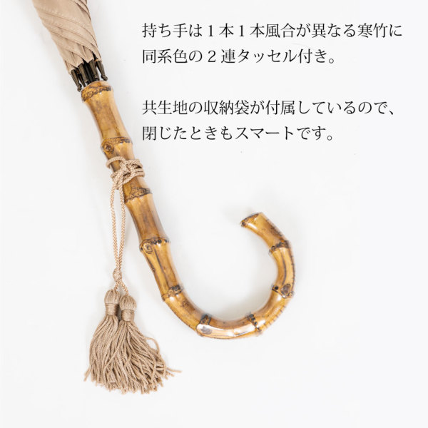 WAKAOの雨傘【タッセル付き寒竹手元/ワイド軽量】｜長傘 ｜LINE