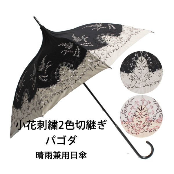 驚きの価格 刺繍【KEITAMARUYAMA】晴雨兼用 デザイナー 傘 傘 