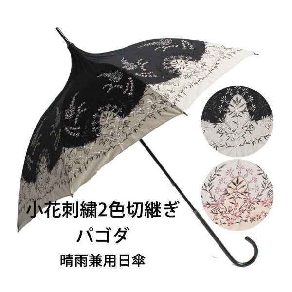 新品未使用 アナスイ ANNASUI 日傘 晴雨兼用ＵＶ 刺繍入りパゴダ型 - 傘