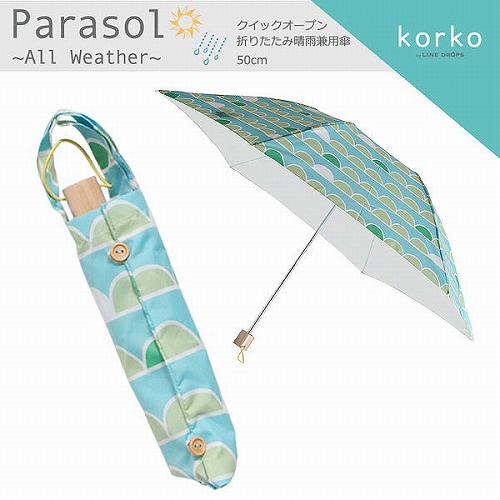 期間限定SALE]晴雨兼用折りたたみ日傘【アーキペラゴ】