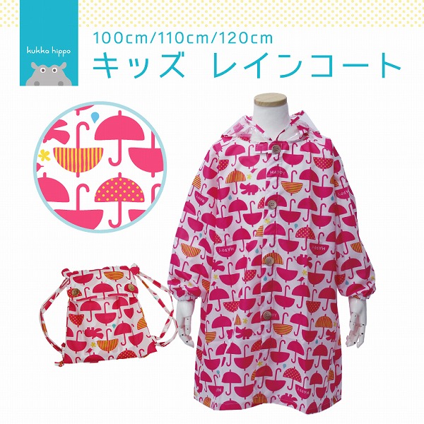 【kukka hippo】キッズ レインコート かさ/ピンク 100~120cm