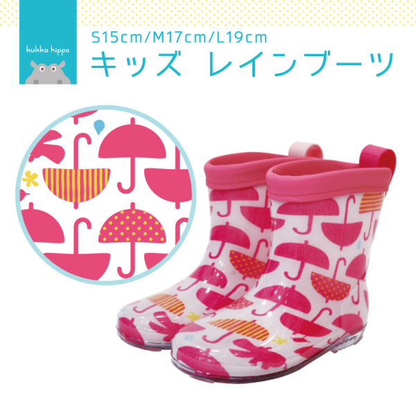 【kukka hippo】キッズ レインブーツ かさ/ピンク (15cm/17cm/19cm)