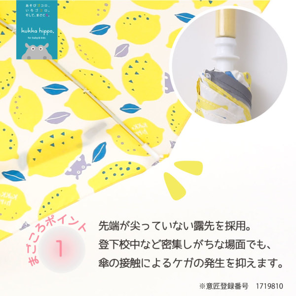 キッズ雨傘【レモン】