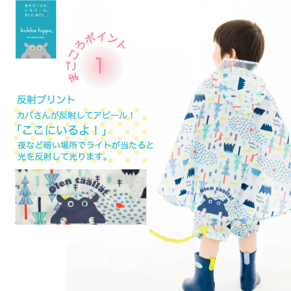 キッズレインポンチョ【みずうみ】