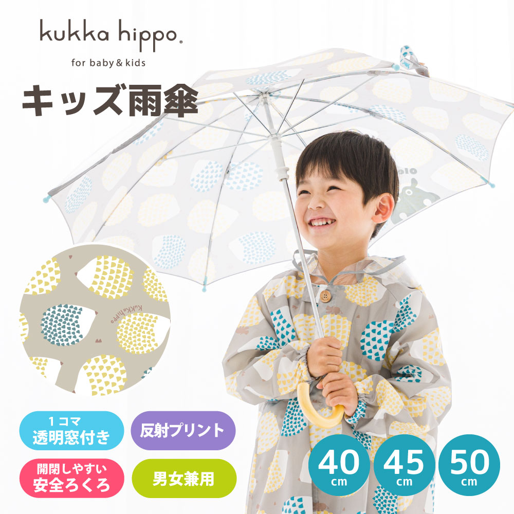キッズ雨傘【カモメ】