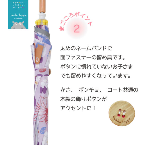 キッズ雨傘【スミレ】|長傘 |LINE DROPS キッズ雨傘【スミレ】|長傘 |LINE DROPS