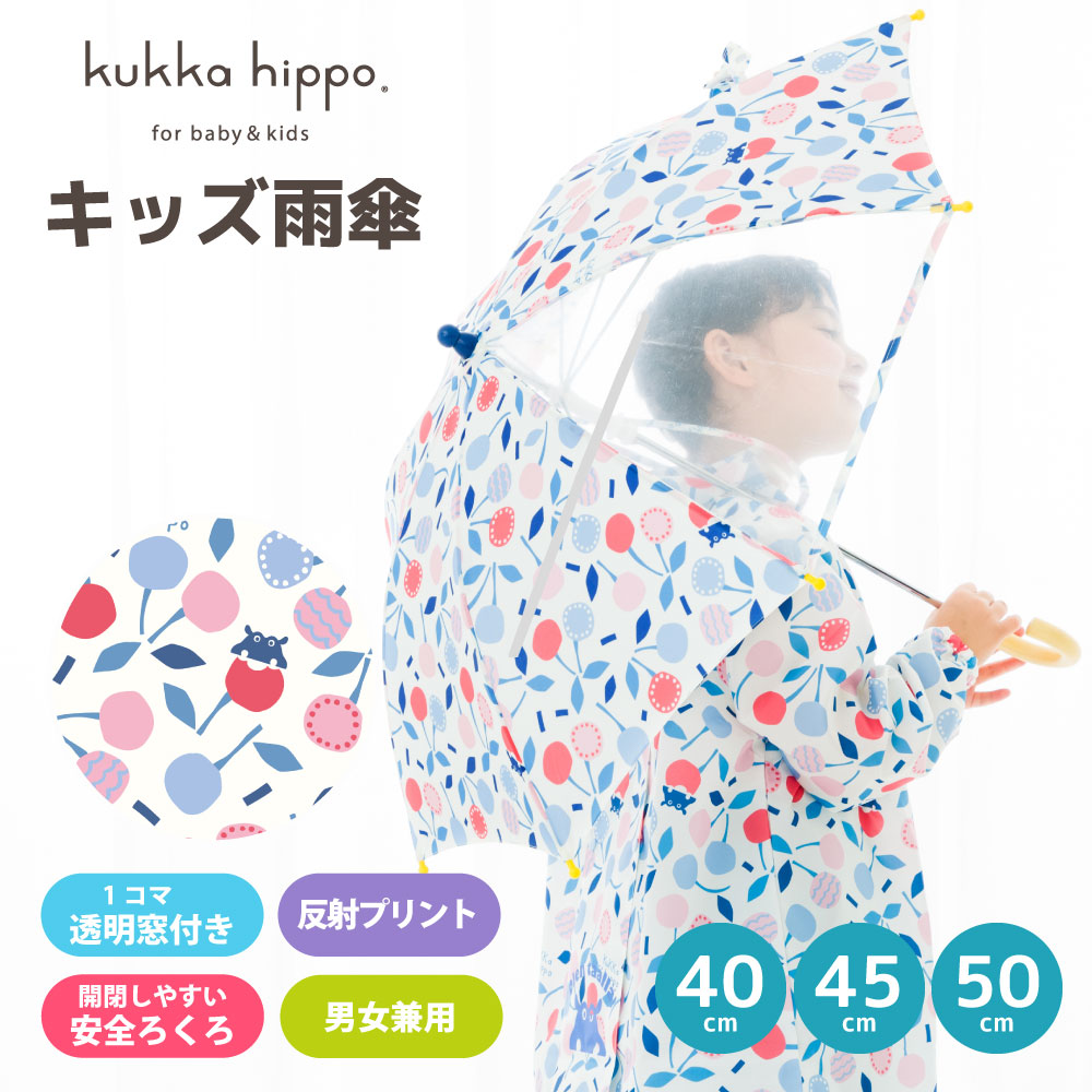キッズ雨傘【さくらんぼ】