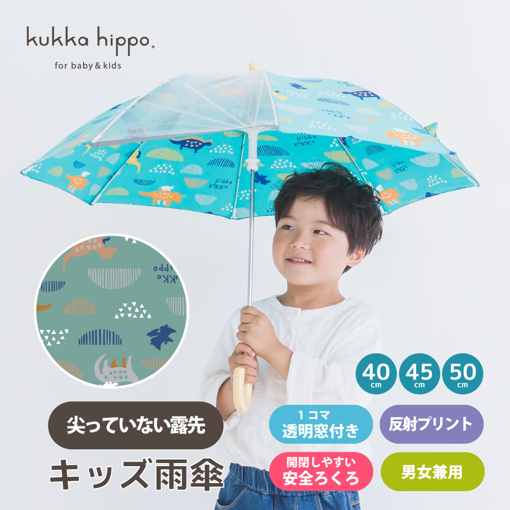 キッズ雨傘 【ダイナソー】