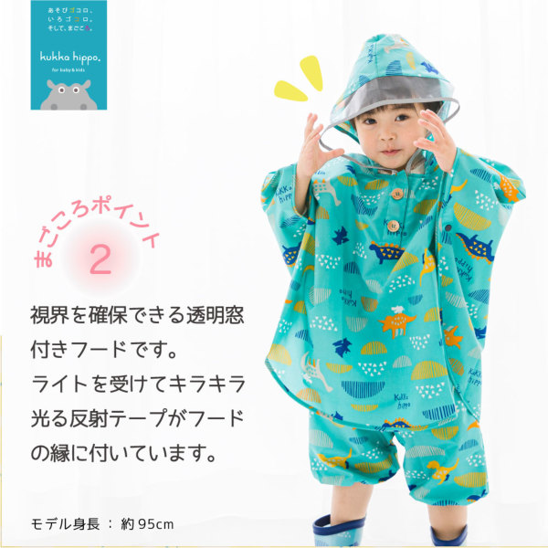 キッズレインポンチョ【ハリネズミ】｜レインコート（キッズ） ｜LINE