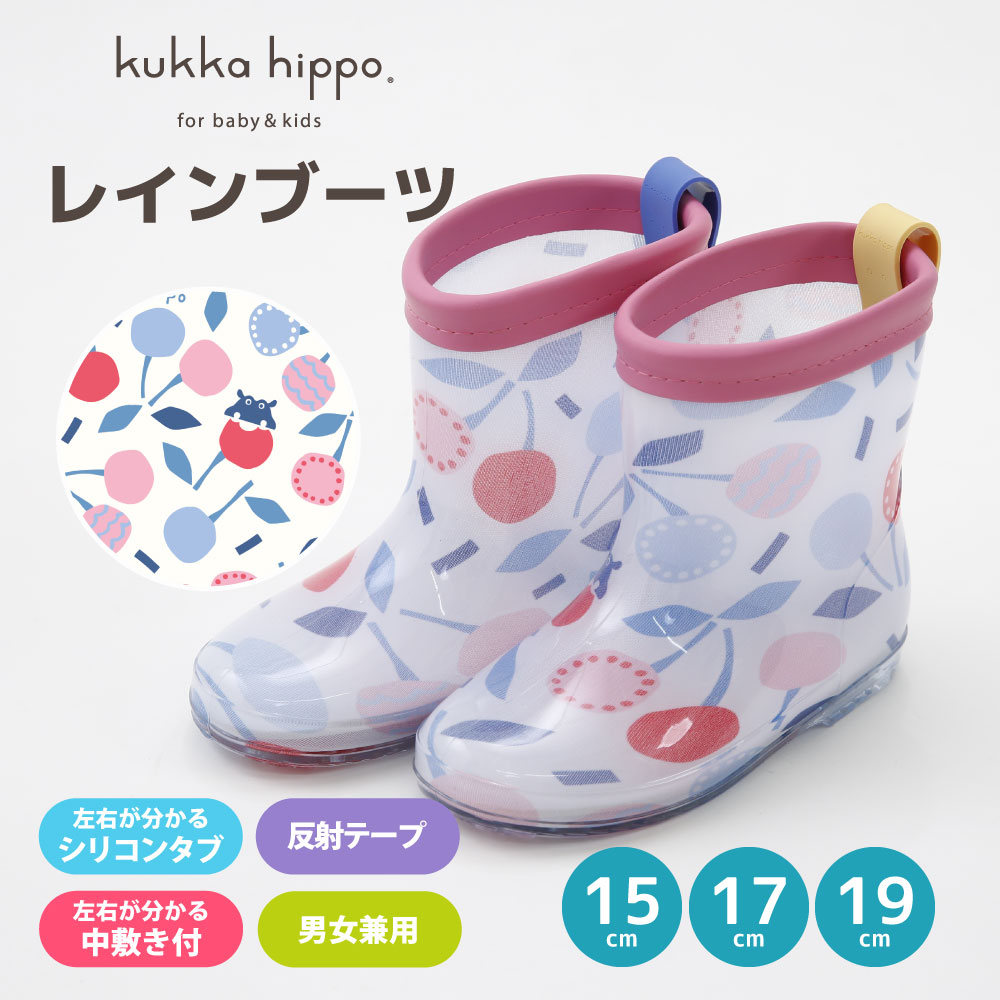 キッズレインブーツ【さくらんぼ】
