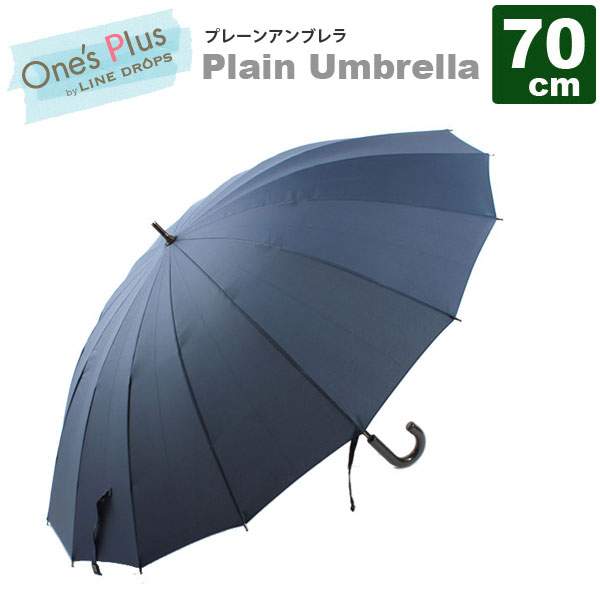 送料込】One's Plusの16本骨雨傘【プレーンアンブレラ】