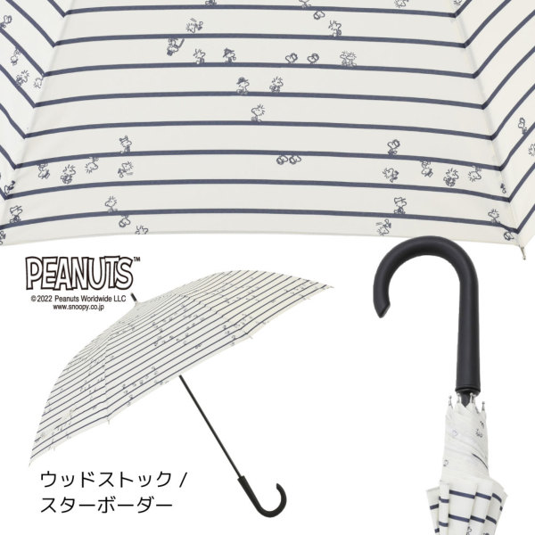 雨傘【ウッドストック/スターボーダー】