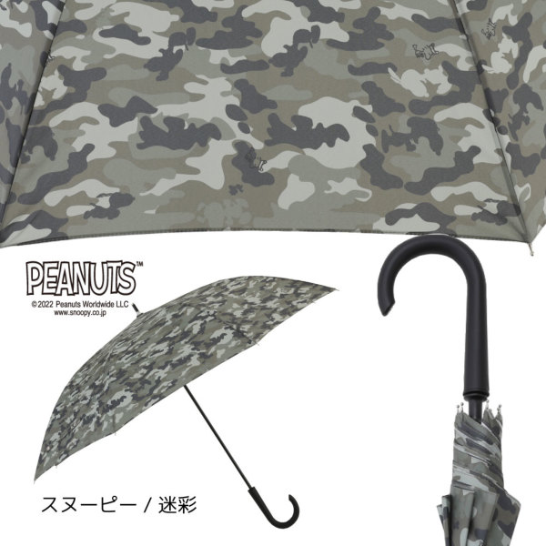雨傘【スヌーピー/迷彩】