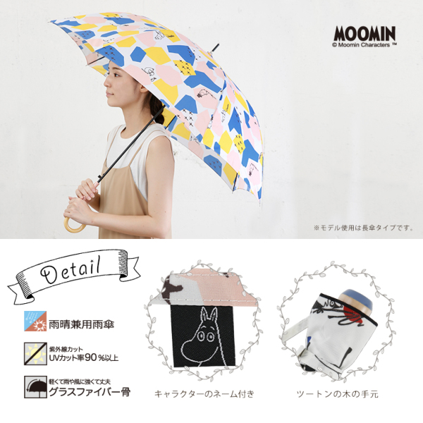 雨晴兼用折りたたみ雨傘【ムーミン/シェイプス】