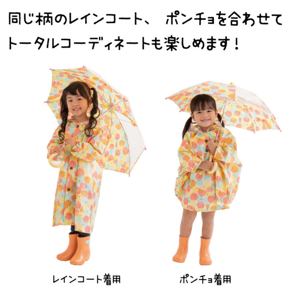 キッズ雨晴兼用雨傘【ひとりじめアイス】