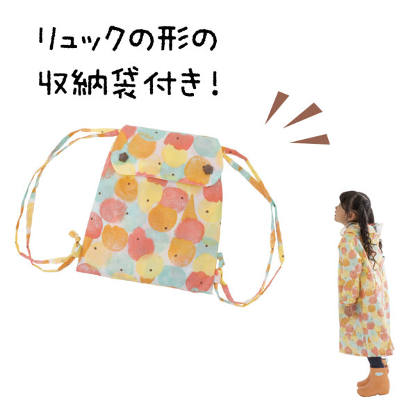 キッズレインコート【ひとりじめアイス】