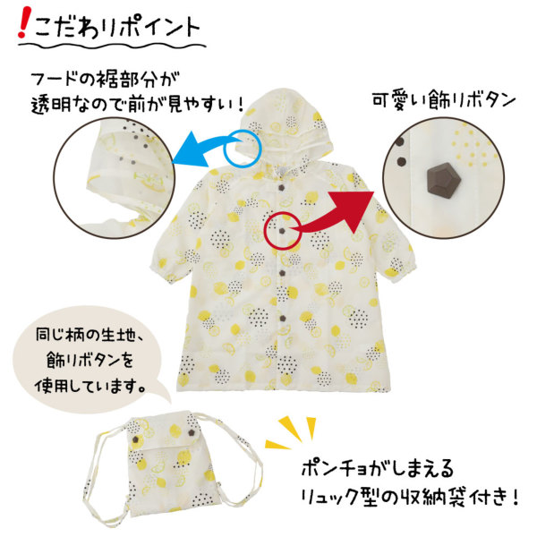 キッズレインコート【しゅわしゅわレモンサイダー】