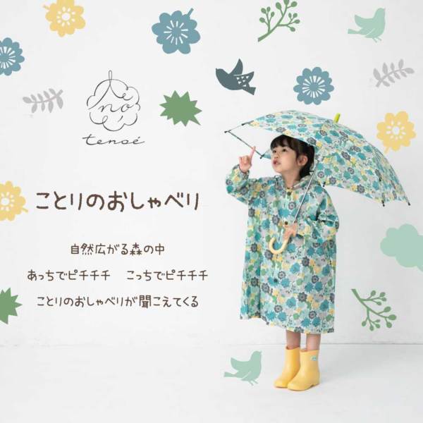 キッズ雨晴兼用雨傘【ことりのおしゃべり】 キッズ雨晴兼用雨傘【ことりのおしゃべり】