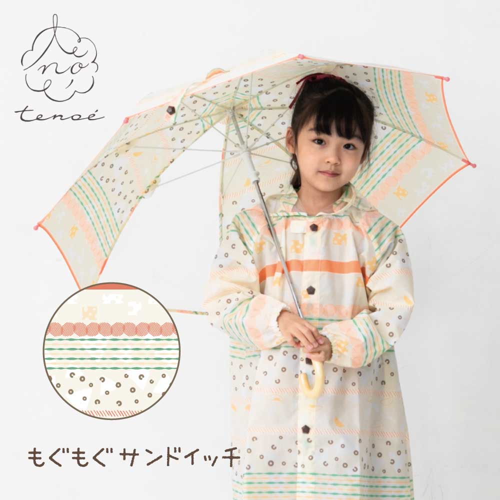 キッズ雨晴兼用雨傘【もぐもぐサンドイッチ】