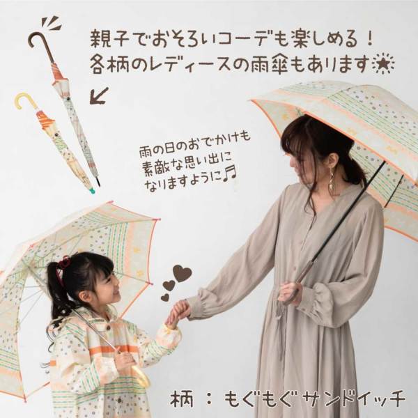 キッズ雨晴兼用雨傘【うとうとな昼下がり】