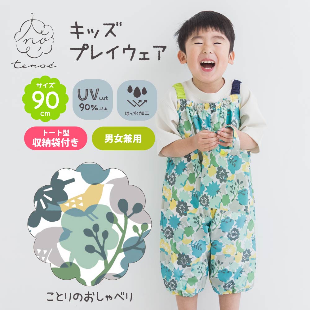 【YRS♡】ことりのあそびば　らせんタイプ プレイウエア【ことりのおしゃべり】