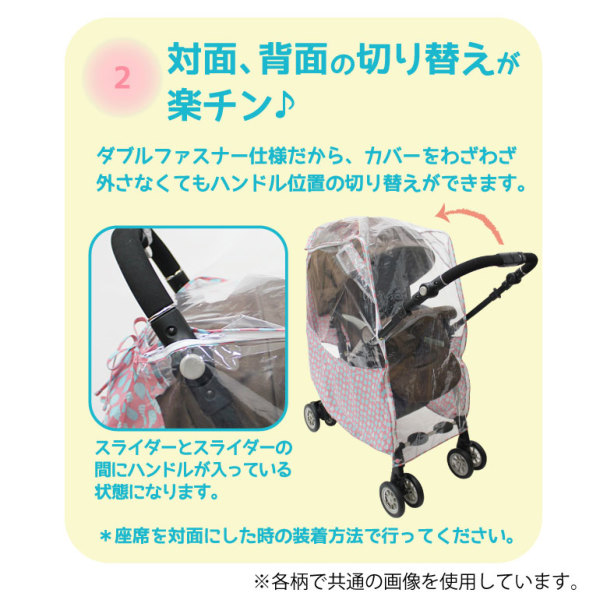 送料込】ベビーカー用レインカバー【ことりのおしゃべり】