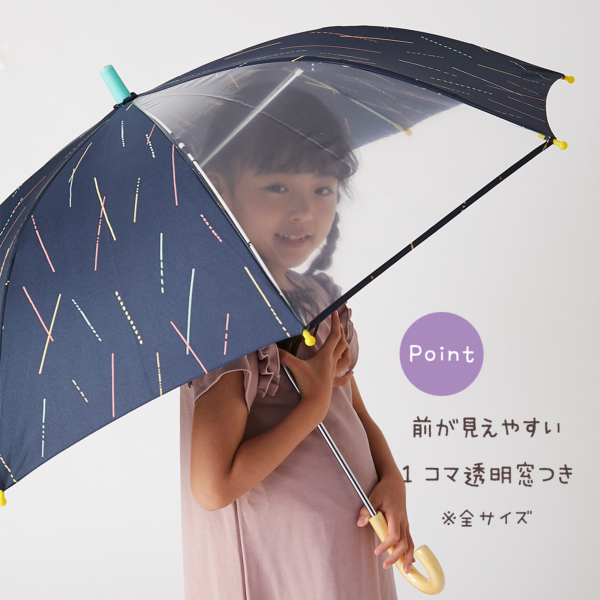 キッズ雨晴兼用雨傘【ひざしのシャワー】