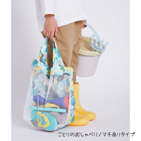 お砂場バッグ【ことりのおしゃべり】