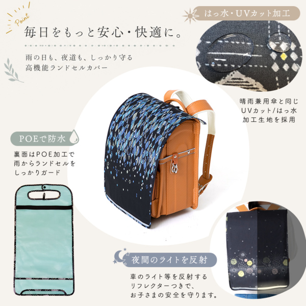 送料込][期間限定SALE]ランドセルカバー【花のかおり】｜レイングッズ