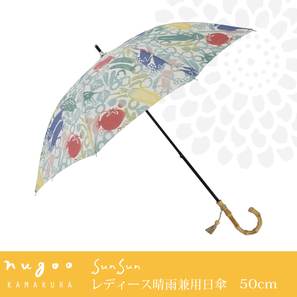 晴雨兼用日傘【夏野菜】