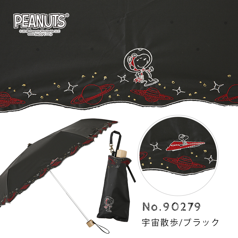 売りつくしsale Peanuts One Splusの晴雨兼用折りたたみ日傘 宇宙散歩 ブラック 刺繍 Line Drops 売りつくしsale Peanuts One Splusの晴雨兼用折りたたみ日傘 宇宙散歩 ブラック 刺繍 Line Drops