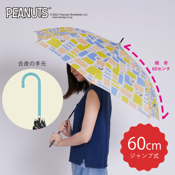 雨傘【スヌーピー/ビンテージコミック】
